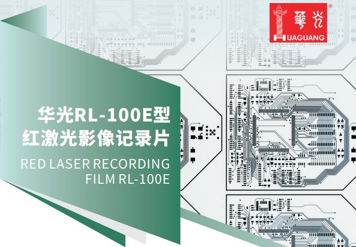 RL-100E紅激光記錄片1.jpg