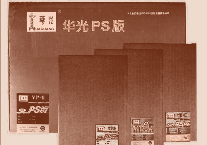 華光牌系列PS版.JPG